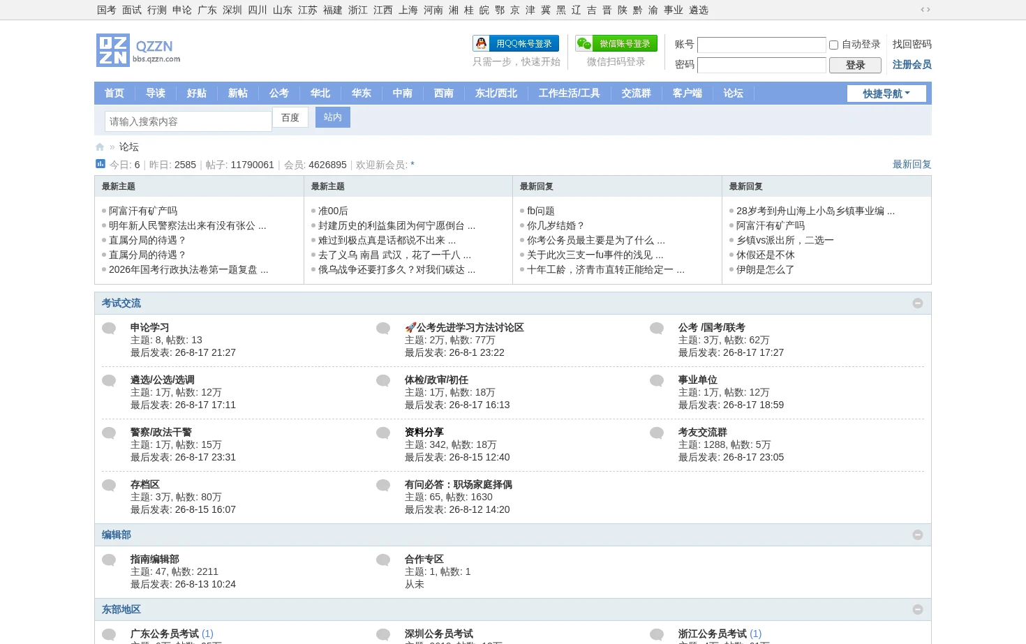 QZZN论坛 页面快照